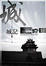 Cover of '城記'