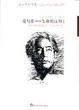 Cover of 爱与思