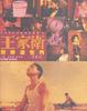 Cover of 王家衛的映畫世界(增訂版)
