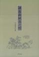 Cover of 读书与藏书之间