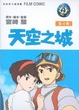Cover of 天空之城套裝