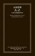 Cover of 文化管理A-Z-600個大學與職業專用名詞