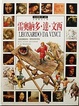 Cover of 雷奧納多達文西