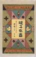 Cover of 桃子有喜