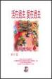 Cover of 活在過去愛在過去