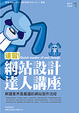 Cover of 速習！網站設計達人講座＜附光碟片＞