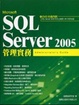 Cover of Microsoft Server 2005 管理實務