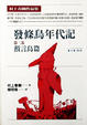 Cover of 發條鳥年代記