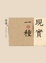 Cover of "現實一種"