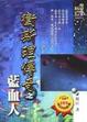 Cover of 藍血人
