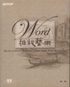 Cover of Word 排版藝術