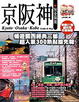Cover of 京阪神玩全指南