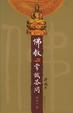 Cover of 佛教常识答问
