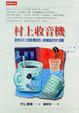 Cover of 村上收音機