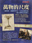 Cover of 萬物的尺度