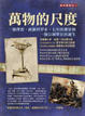 Cover of 萬物的尺度