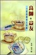 Cover of 良師‧益友