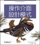 Cover of 操作介面設計模式