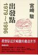 Cover of 出發點