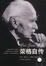 Cover of 榮格自傳