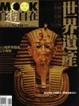 Cover of 世界遺產