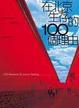 Cover of 在北京生存的100個理由