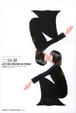Cover of 二姝夢