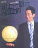Cover of 步上一億元財富之道