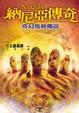 Cover of 奇幻馬和傳說