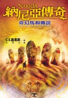 Image of 奇幻馬和傳說