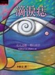 Cover of 滴淚痣