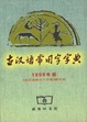 Cover of 古汉语常用字字典