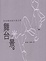 Cover of 舞台光景
