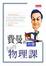 Cover of 費曼的六堂Easy物理課