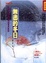 Cover of "無盡的冬日"