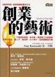 Cover of 創業的藝術