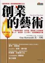 More about 創業的藝術