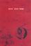 Cover of 我撿到一顆頭顱