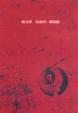 Cover of 我撿到一顆頭顱