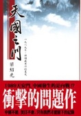 天國之門