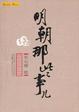 Cover of 明朝那些事儿