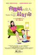 Cover of 會撒嬌的女人，最好命