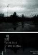 Cover of 現世