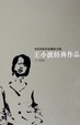 Cover of 王小波经典作品