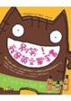 Cover of 別笑！我是英文單字書