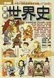 Cover of 圖解世界史