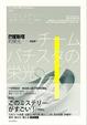 Cover of 巴提斯塔的榮光