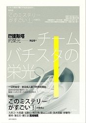 More about 巴提斯塔的榮光