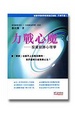 Cover of 力戰心魔