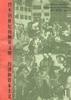 Cover of 15至18世纪的物质文明，经济和资本主义